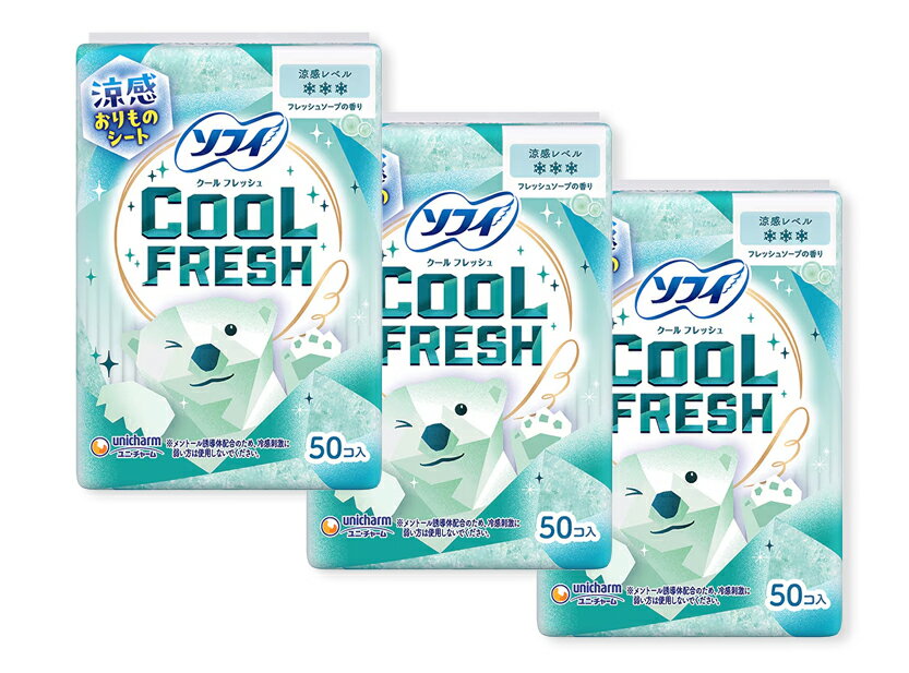 3個セットソフィ クールフレッシュ 涼感おりものシート 1袋50コ入 東京南倉庫