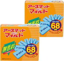 アース製薬 【2個セット】アースノーマット アースマットマイルド 蚊取りマット 68枚 無香料 千葉西倉庫