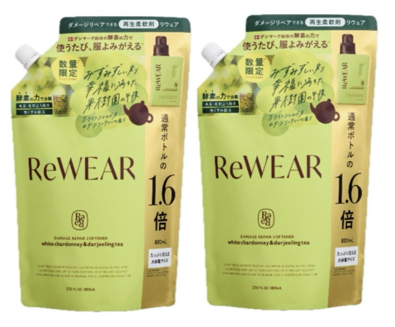2袋セット 限定 ReWEAR 再生柔軟剤 ホワイトシャルドネ＆ダージリンティーの香り つめかえ用 広島倉庫
