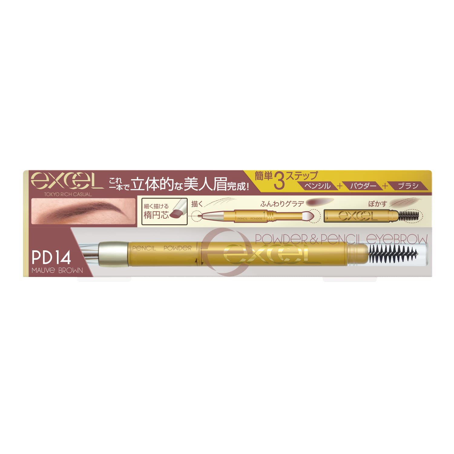 excel （エクセル） パウダー&ペンシルアイブロウ EXPD14 モーヴブラウン 眉毛 東京南倉庫