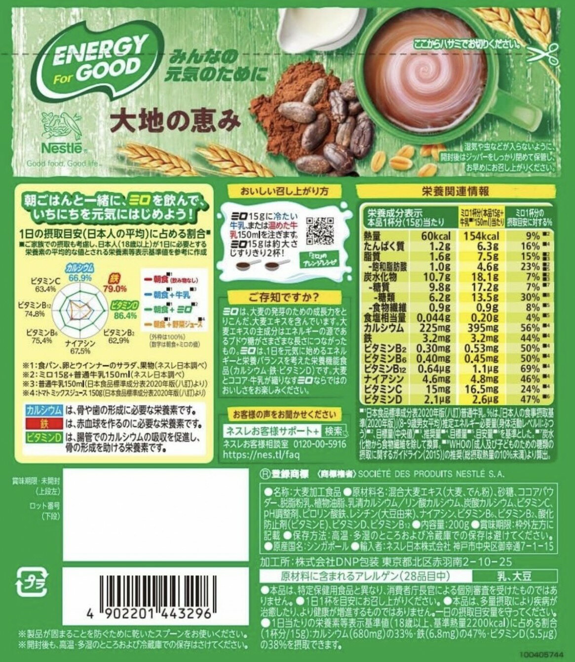 2袋セット ネスレ ミロ オリジナル 200g...の紹介画像2