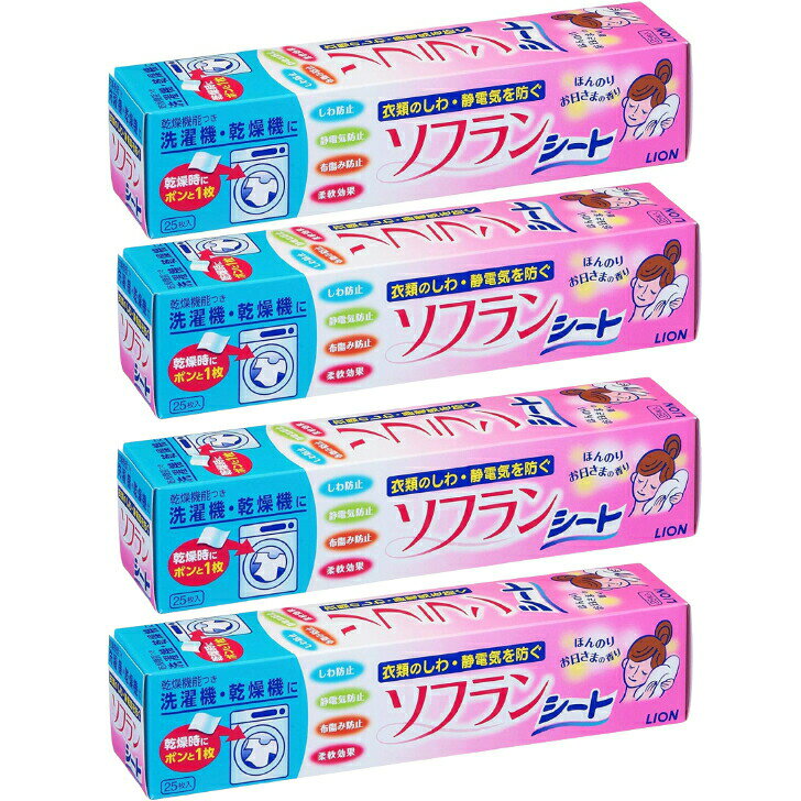 【まとめ買い4個セット】乾燥機用ソフラン 乾燥機 柔軟剤シート ほんのりお日さまの香り 25枚 広島倉庫