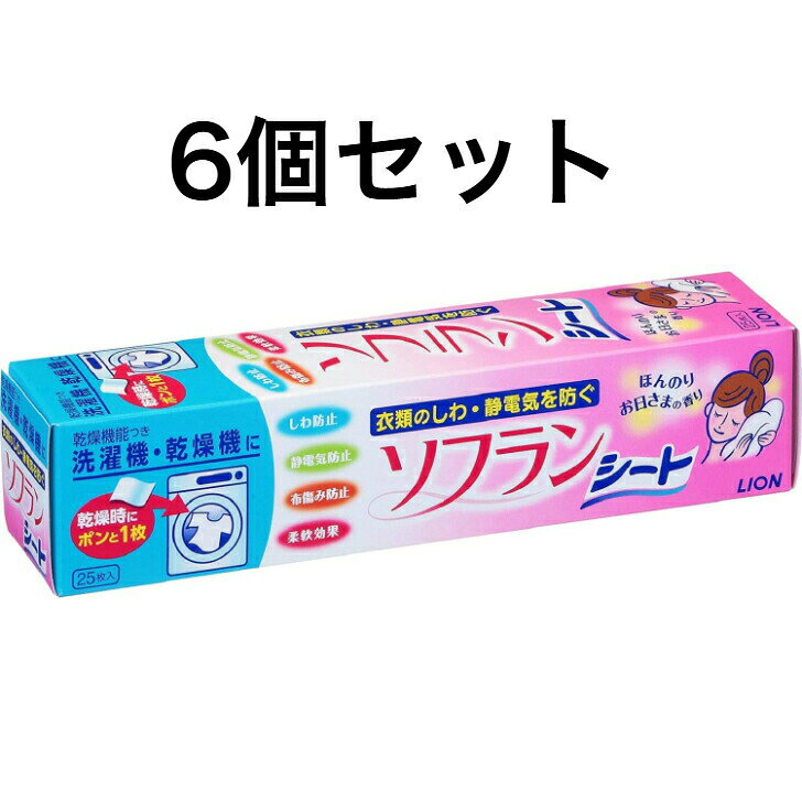 【まとめ買い6個セット】乾燥機用ソフラン 乾燥機 柔軟剤シート ほんのりお日さまの香り 25枚 広島倉庫