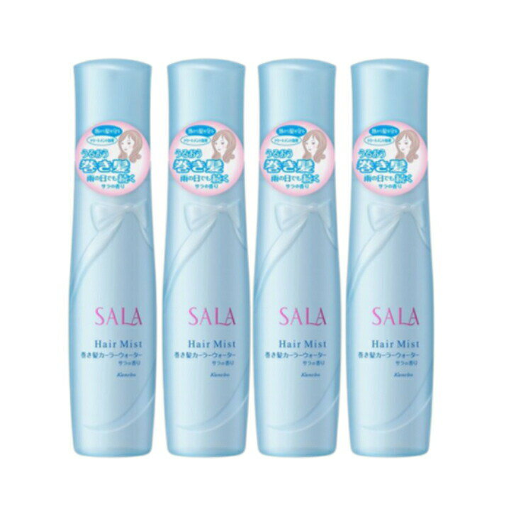 カネボウ　サラ SALA　巻き髪カーラーウォーター（サラの香り）　容量 160ml　4個セット　広島倉庫