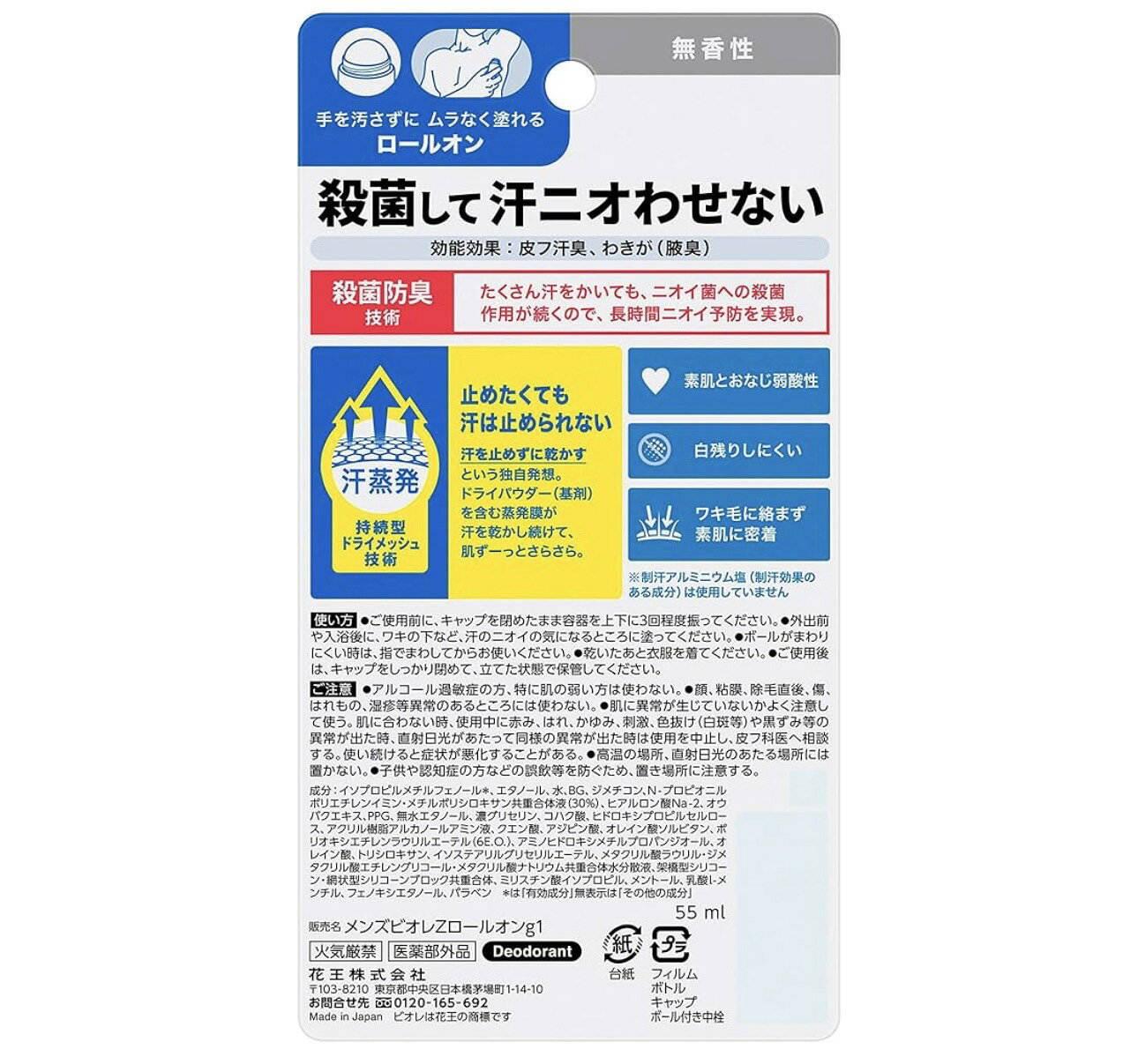 2個セット メンズビオレデオドラントZ ロールオン 無香性 医薬部外品 広島倉庫