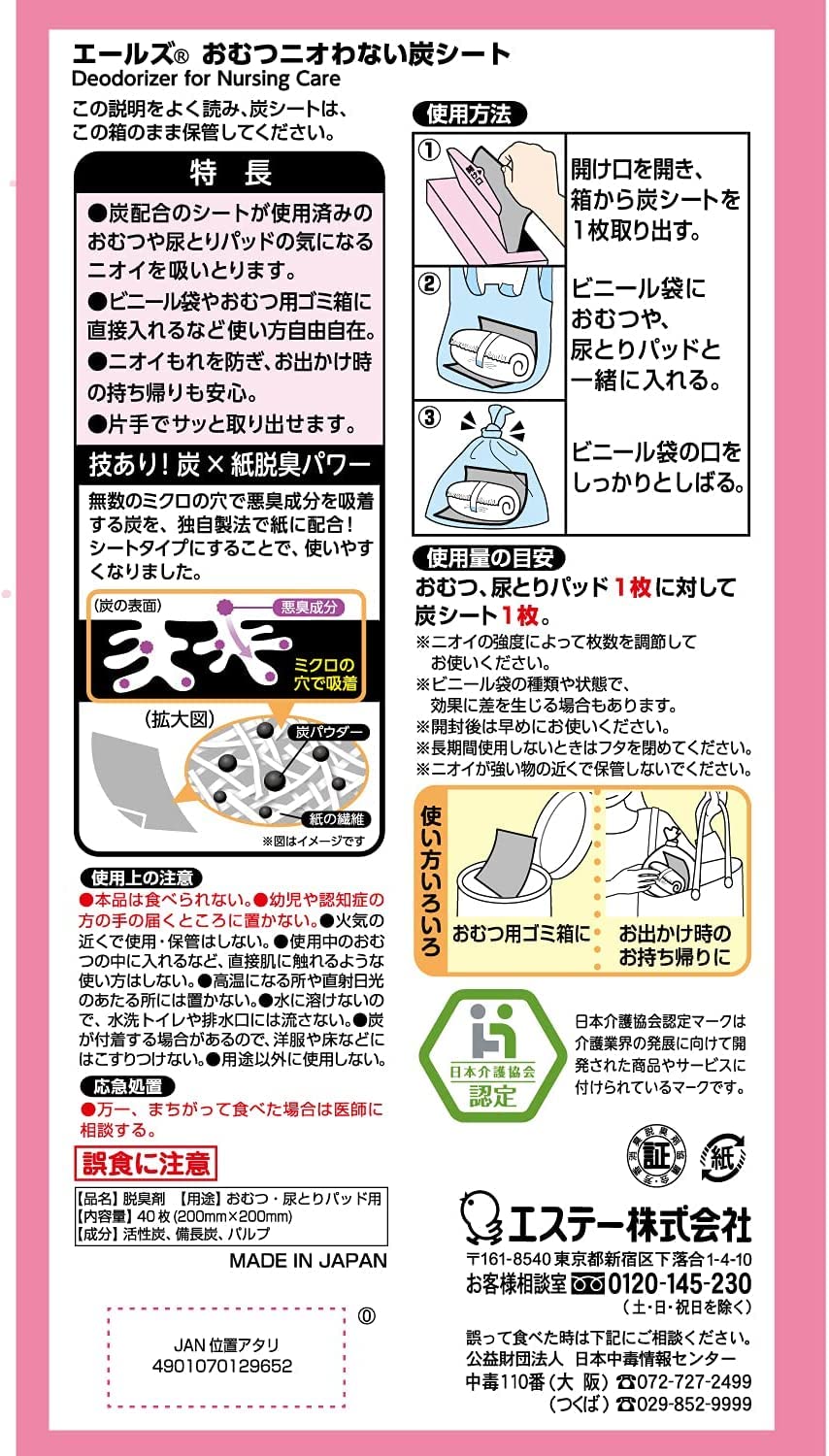 トレンドオフィス 楽天市場店の2個セット　エールズおむつニオわない炭シート 袋 兵庫東倉庫｜アングル2