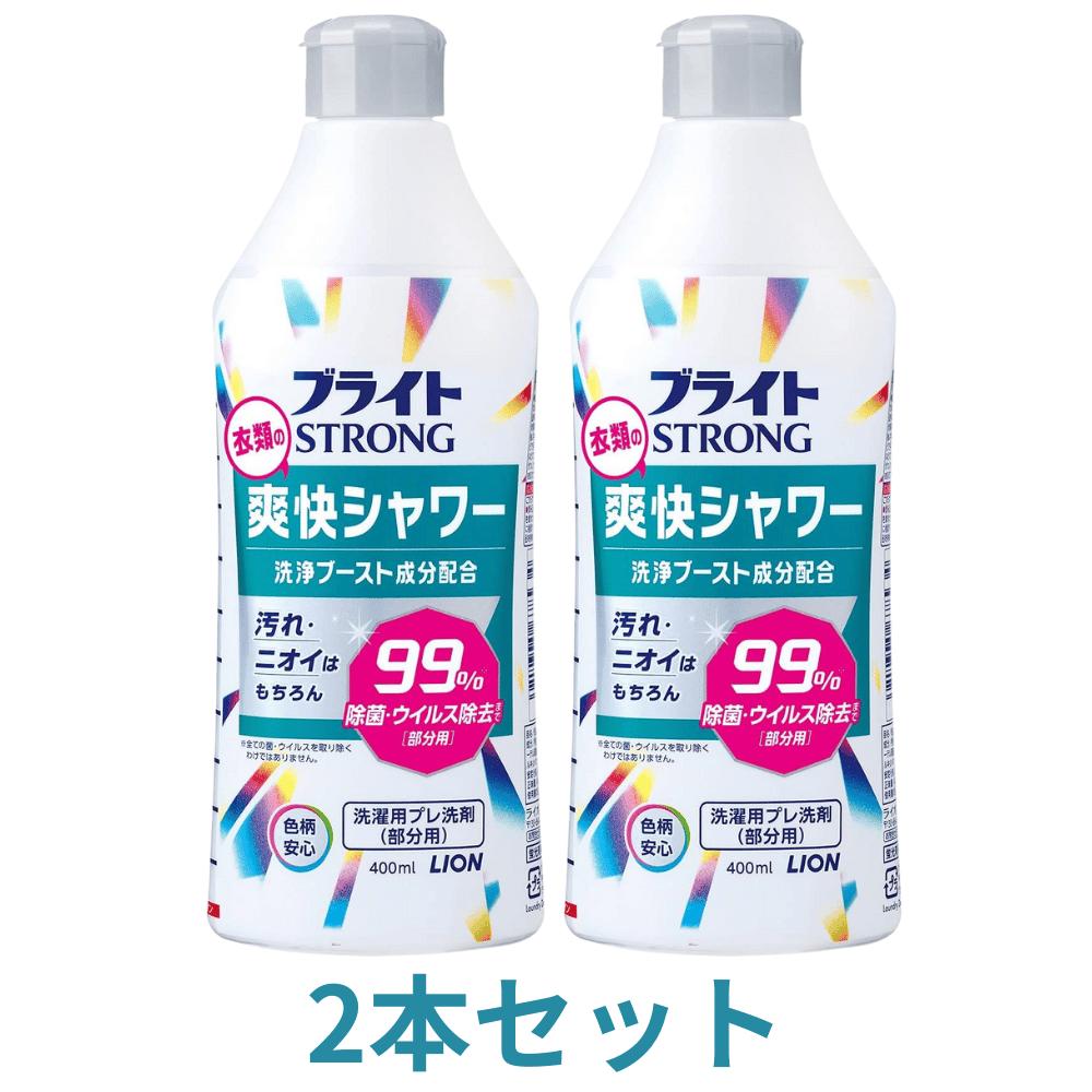 2個セット ブライトSTRONG 衣類の爽快シャワー 洗濯洗剤 部分用 本体400mL 東京南倉庫