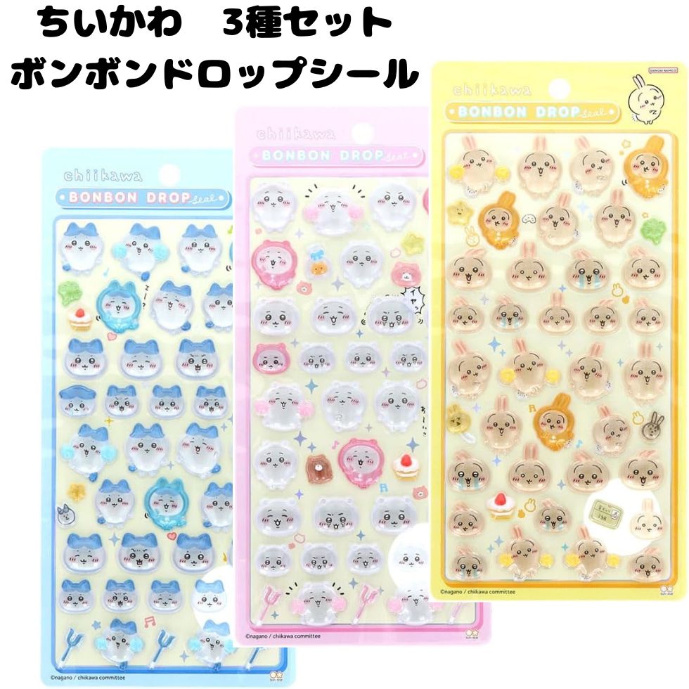 3種セット ちいかわ ボンボンドロップシール ハチワレ うさぎ サンスター文具 兵庫東倉庫のサムネイル