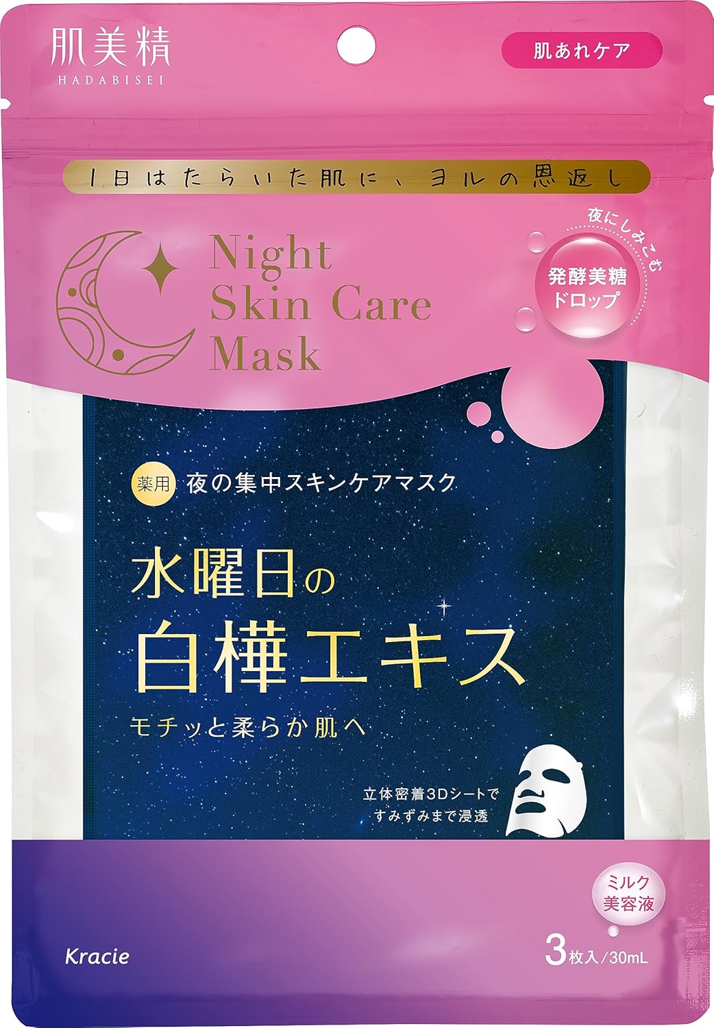 Rakuten - 肌美精 薬用 水曜日のナイトスキンケアマスク 3枚 医薬部外品 フェイスパック 西宮倉庫