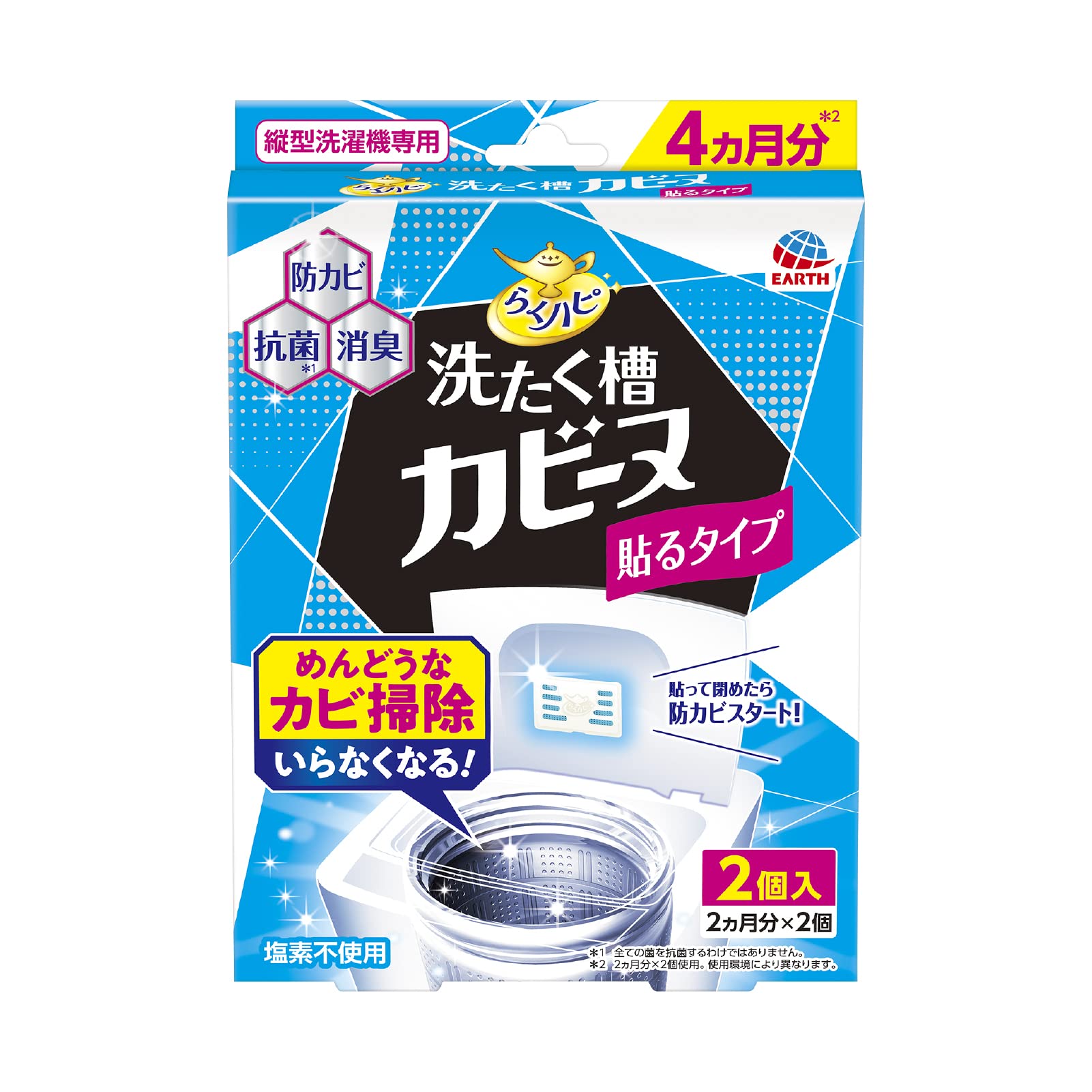 らくハピ 洗たく槽カビーヌ貼るタイプ 2個入（2ヵ月分×2個） 東京南倉庫