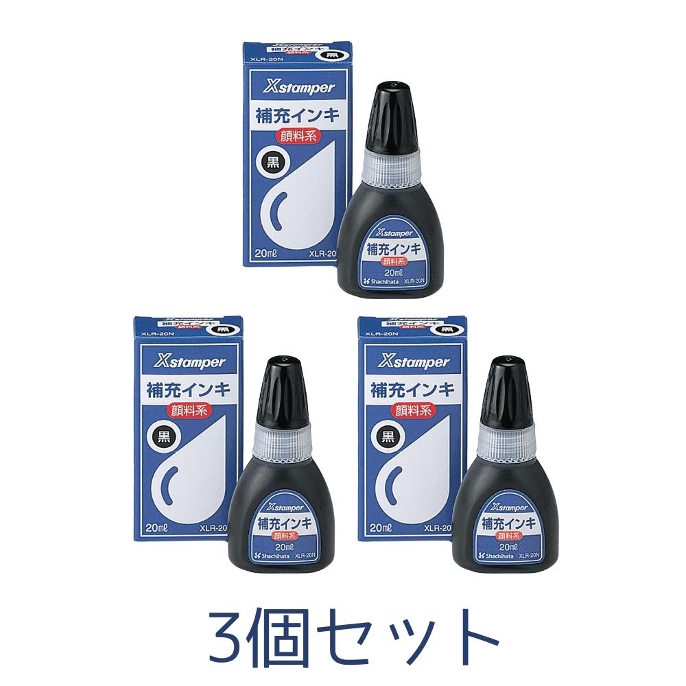 乐天商城 - 3個セット シャチハタ Xスタンパー 補充インク 顔料系 XLR-20N 20ml 黒 東京南倉庫