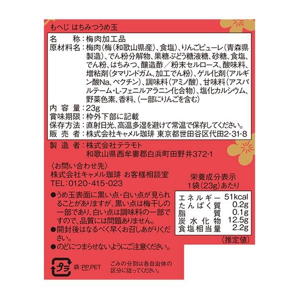 5袋セット カルディ はちみつうめ玉 23g　兵庫東倉庫