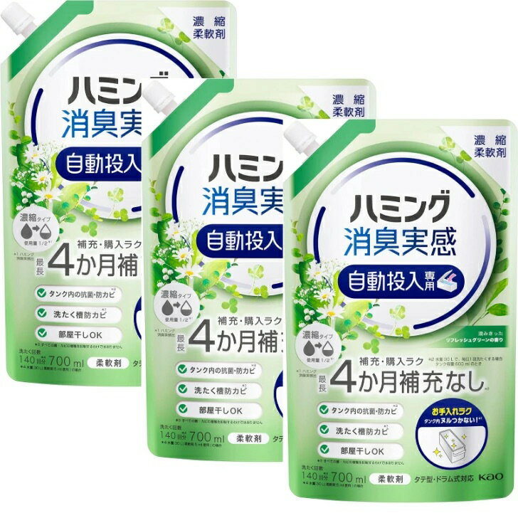 Rakuten - 【まとめ買い3個セット】ハミング消臭実感 自動投入専用 澄みきったリフレッシュグリーンの香り 700mL 東京南倉庫