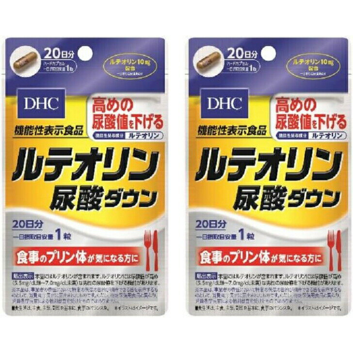 【まとめ買い2袋セット】DHC(ディー・エイチ・シー) ルテオリン尿酸ダウン 20粒 青森倉庫