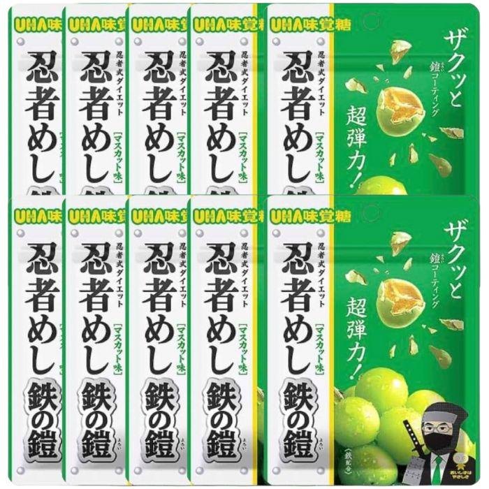 10袋セット 忍者めし 鉄の鎧 マスカット味 UHA味覚糖 　岩手倉庫