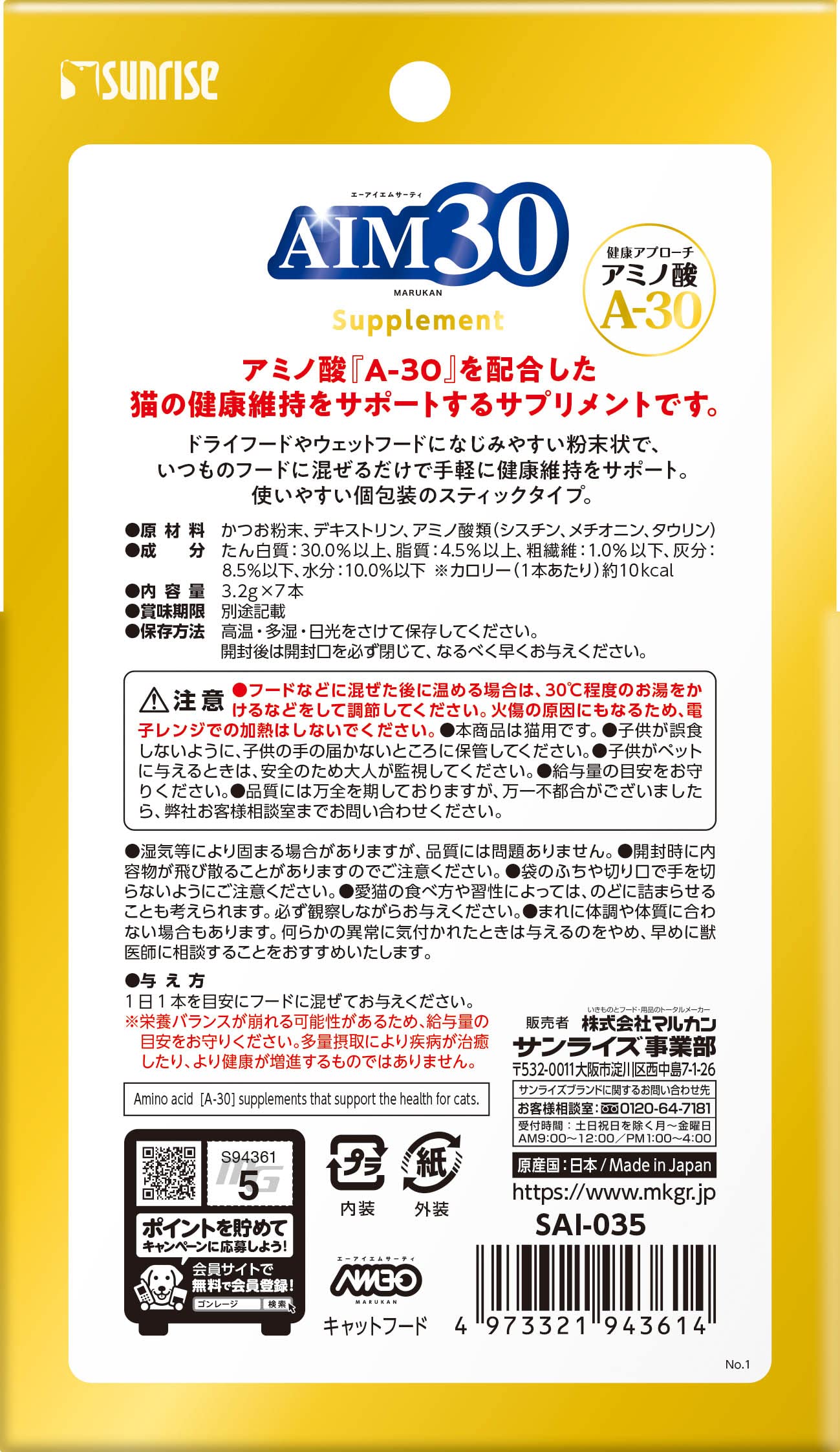 3�ĥ��å� AIM30 ���ץ���� 3.2g��7�� ������Ҹ�