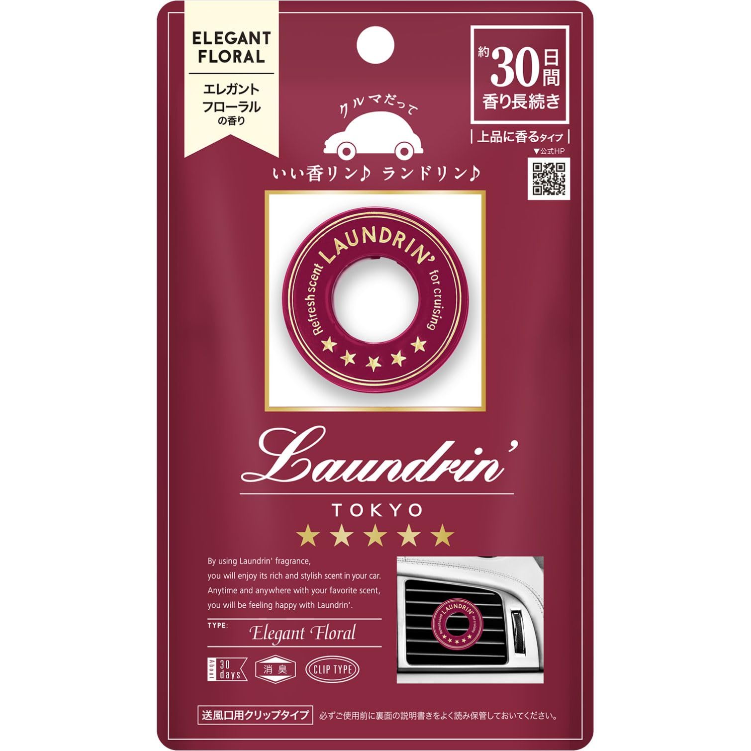 ランドリン 車用 芳香剤 クリップタイプ 消臭 エレガントフローラル 1個 東京南倉庫