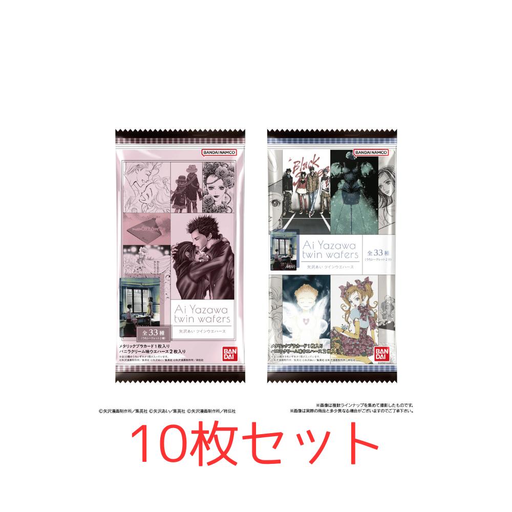 10個バラ売り バンダイ（BANDAI）矢沢あい ツインウエハース ウエハース 東京南倉庫