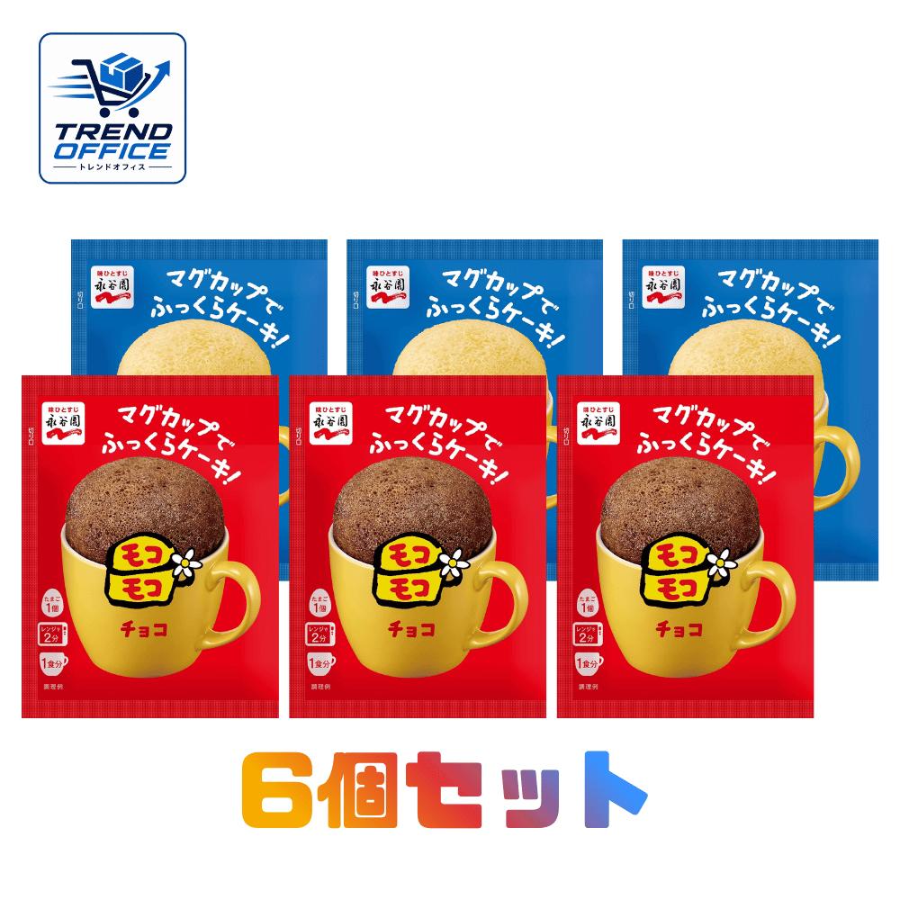 2種アソート 各3個 合計6個 永谷園 マグカップでふっくらケーキ モコモコ チョコ バニラ 39g 岐阜倉庫