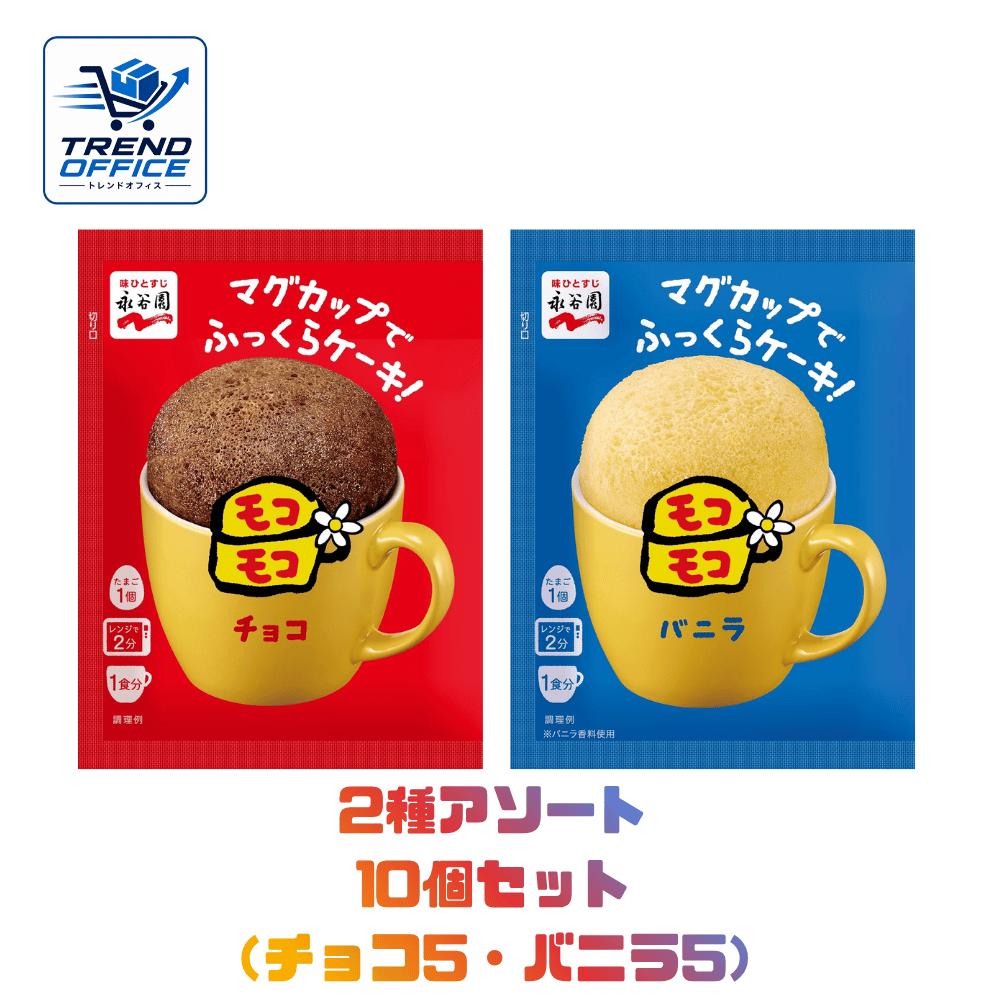 商品説明■　商品紹介チョコ好きに捧ぐ、ご褒美の一杯。 チョコの味が広がる、満足感たっぷりのフレーバー。 甘いものが食べたい瞬間にぴったり。 やさしい甘さで、ほっこり幸せ気分。 ふんわり広がるバニラの香りと、ふっくらした生地の食感。 シンプルだからこそ毎日楽しめる美味しさです。 アレンジも映えるの万能フレーバー。■　内容量チョコ　39g　×　5袋 バニラ　39g　×　5袋■　作り方卵1個を用意し、レンジで2分加熱するだけで簡単にできあがるマグカップで作るケーキミックス。ボウルいらずで洗い物も少なく済みます。 ■　原材料・成分チョコ 砂糖（国内製造）、小麦粉、デキストリン、麦芽糖、ココア、粉末油脂、食塩／加工でん粉、ベーキングパウダー、カラメル色素、リンゴ酸、乳化剤、香料、（一部に小麦・卵・乳成分・大豆を含む） バニラ 砂糖（国内製造）、小麦粉、デキストリン、麦芽糖、粉末油脂、でん粉、食塩／加工でん粉、ベーキングパウダー、リンゴ酸、乳化剤、香料、（一部に小麦・卵・乳成分・大豆を含む）