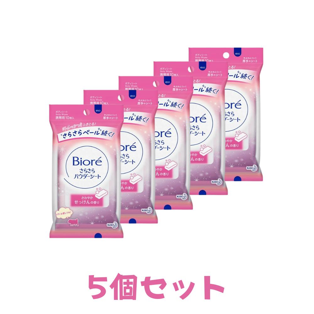Rakuten - 花王 5個セット ビオレ さらさらパウダーシート さわやかせっけんの香り 10枚 携帯用 東京南倉庫