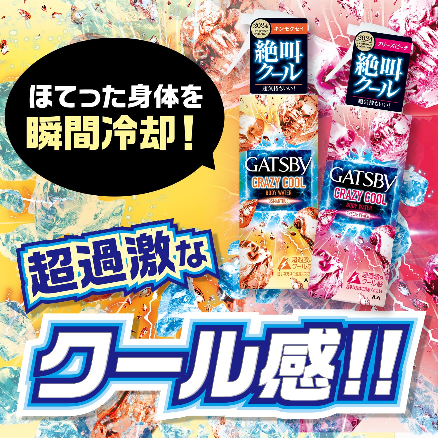 マンダム 3個セット GATSBY ギャツビー クレイジークール ボディウォーター 冷感ス...