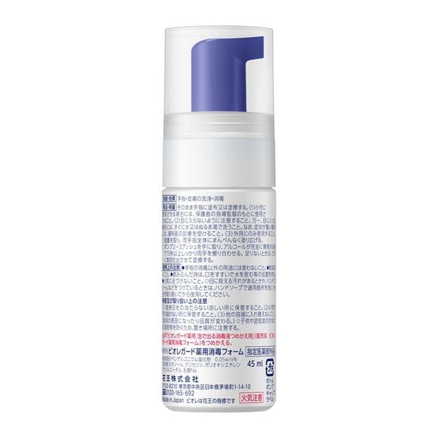 トレンドオフィス 楽天市場店の花王 【お得な3個セット】【医薬部外品】花王 ビオレガード 薬用泡で出る消毒液 携帯用 45ml×3個 東京南倉庫｜アングル3