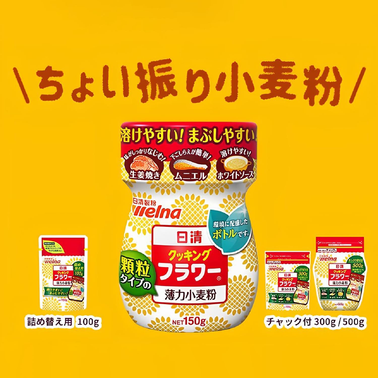 トレンドオフィス 楽天市場店の5袋セット 日清製粉ウェルナ クッキングフラワー 詰め替え用 100g 東京南倉庫｜アングル3