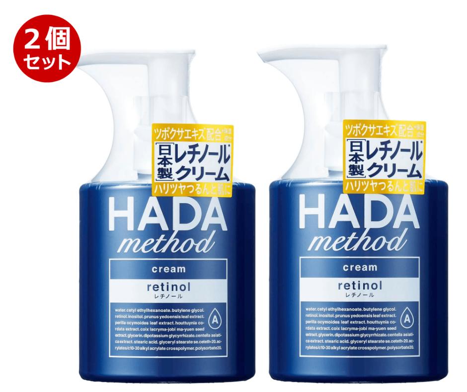 2個セット　HADAmethod レチノペアクリーム 本体　250ml 神戸西倉庫