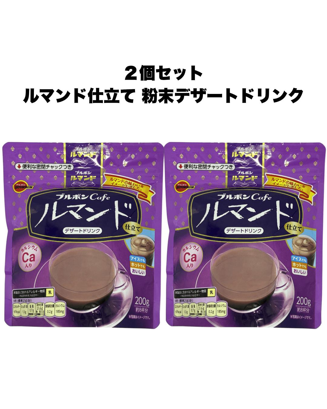 ブルボン　インスタント　お菓子　商品説明■　商品についてルマンドの味わいをイメージしました。ホットミルクやお湯お水を入れてよくかき混ぜてお飲みください。カルシウム入り。 アレルギー物質 乳 保存方法 直射日光、高温多湿をおさけください