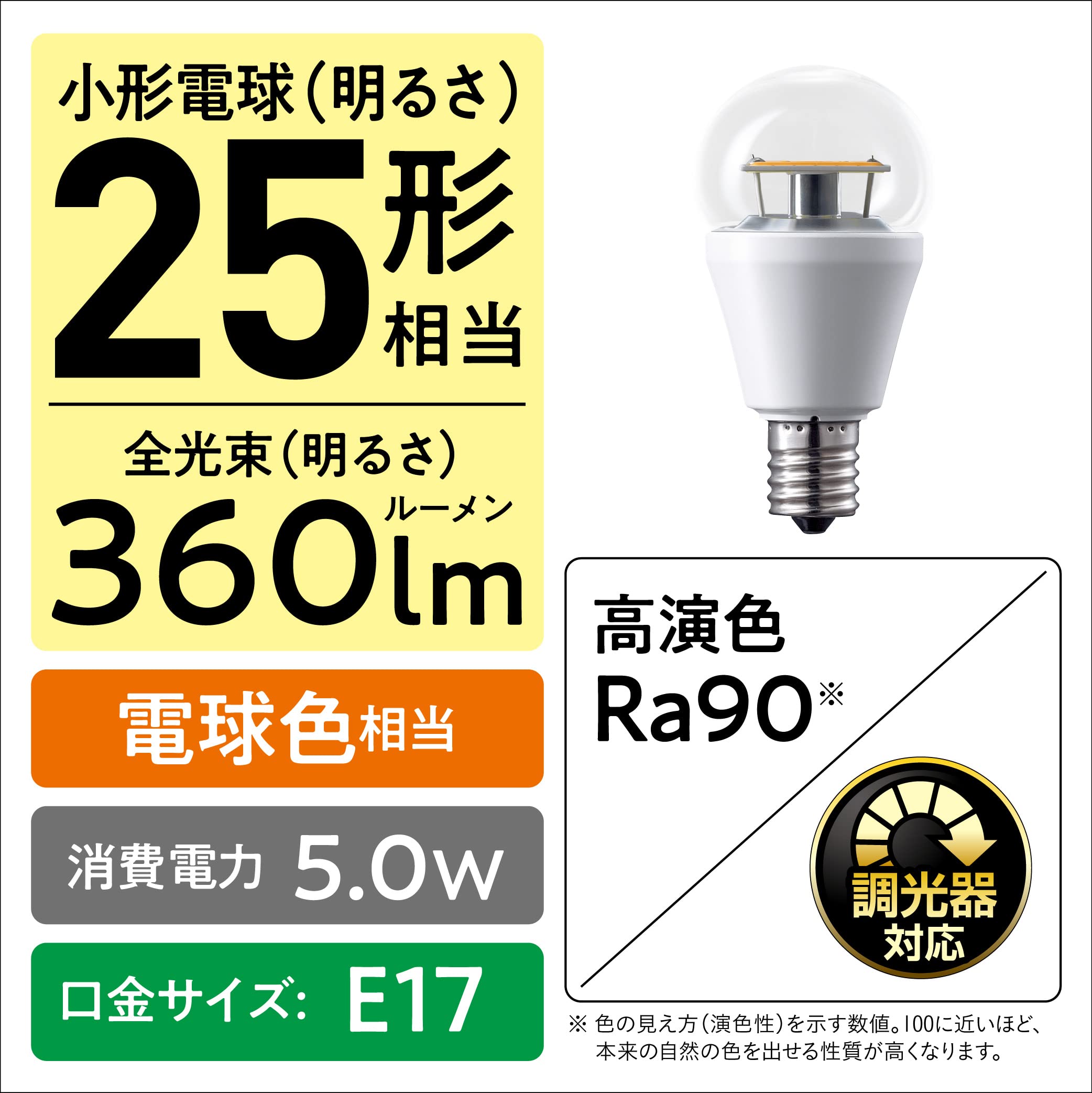 パナソニック LED電球 25形 LDA5LE17CDW 口金17mm 電球色相当 クリアタイプ 調光器対応 西宮倉庫 [3]