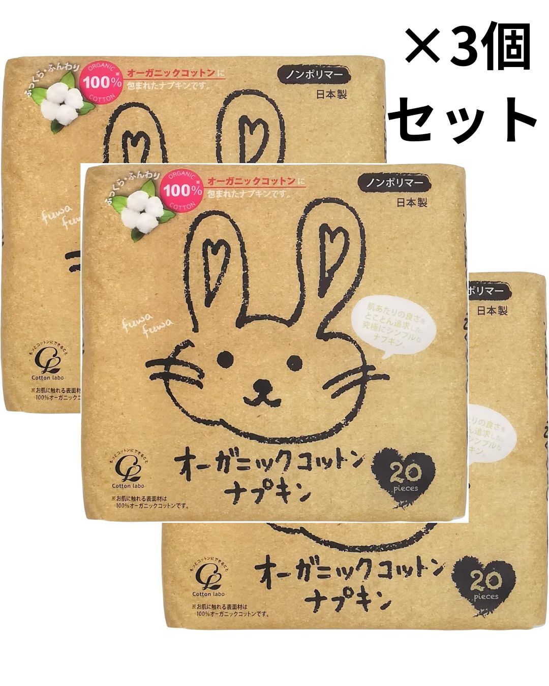 Rakuten - 3個セット コットンラボ オーガニックコットンナプキン 20個 ふつうの日用 23cm羽なし 岩手倉庫