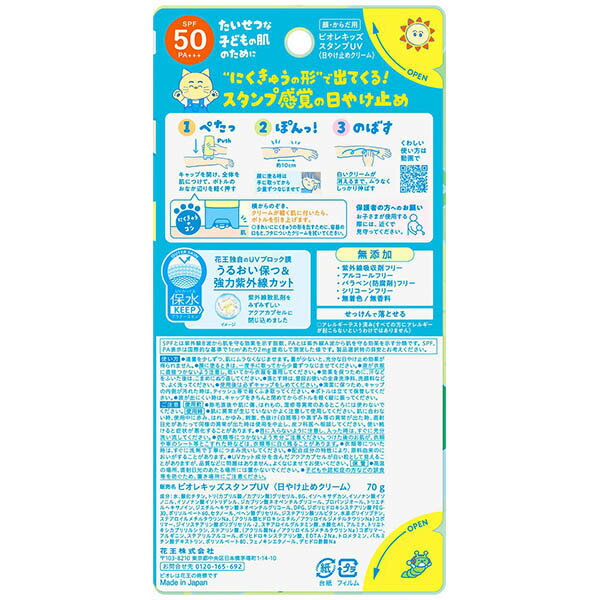 2個セット ビオレ キッズスタンプ UV 70g にくきゅう 花王 日焼け止め 子供 猫
