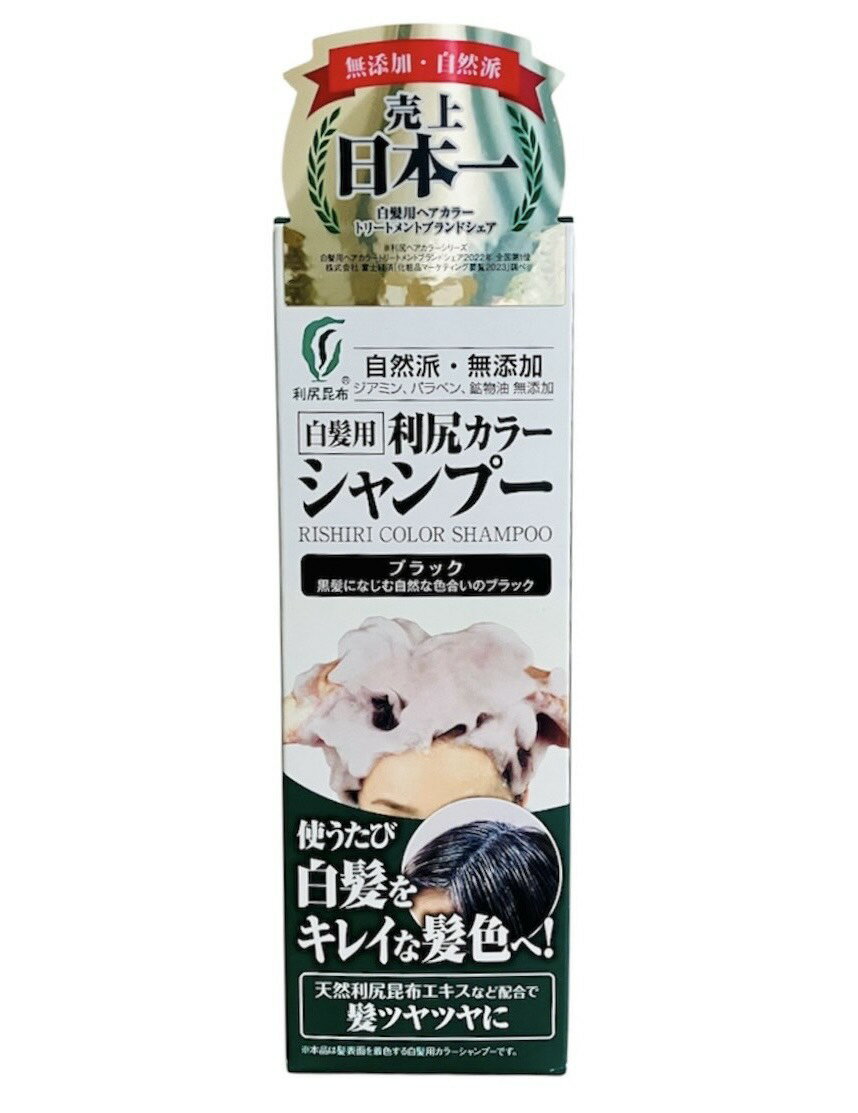 楽天市場】利尻カラーシャンプー ブラック 200mlの通販