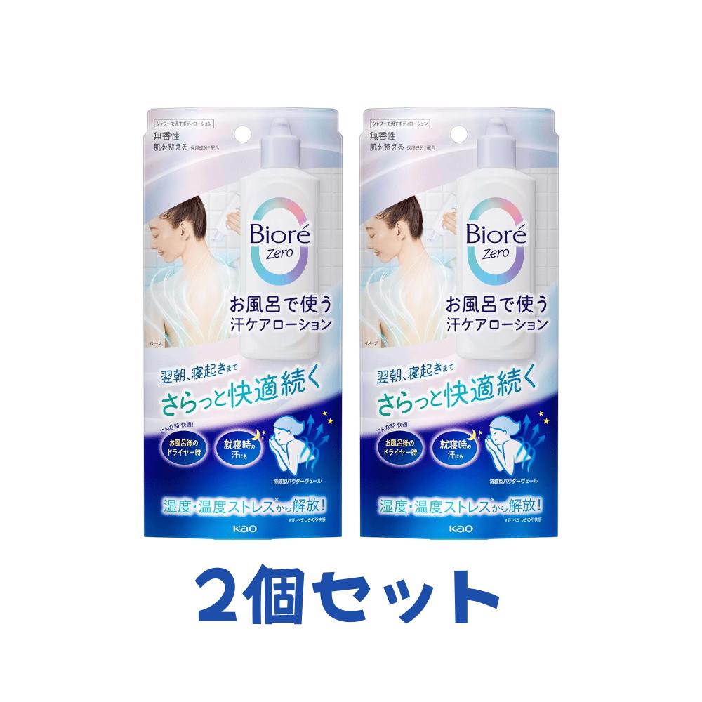 Rakuten - 2個セット ビオレ Biore Zero お風呂で使う汗ケアローション 無香性 200ml 東京南倉庫