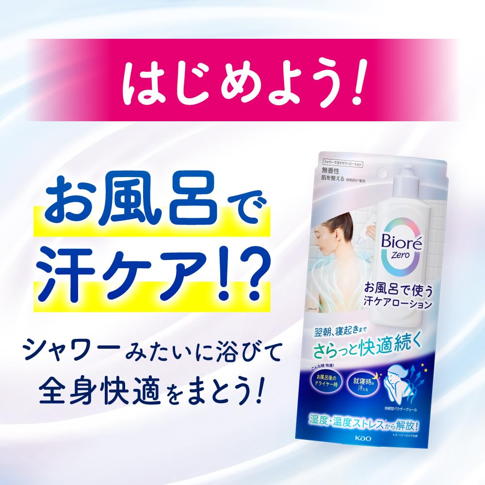 2個セット ビオレ Biore Zero お風呂で使う汗ケアローション 無香性 200ml 東京南倉庫 2
