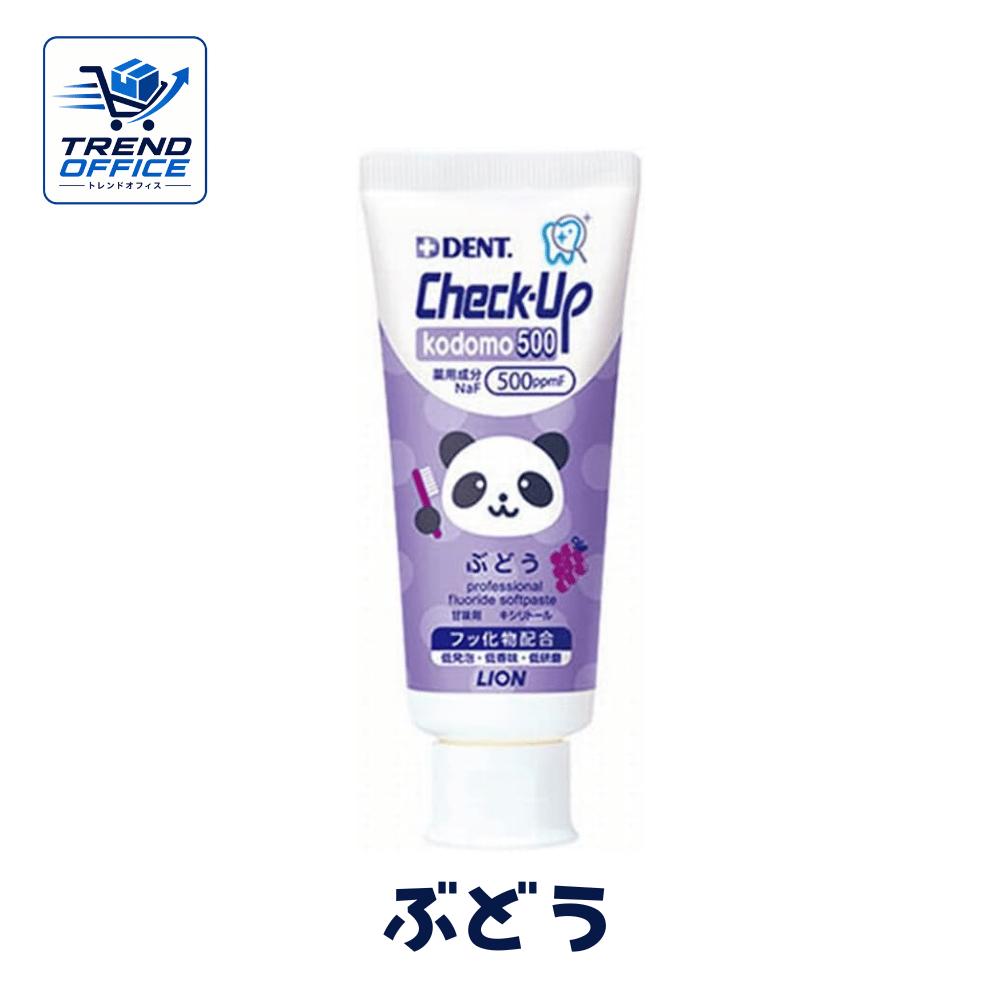 子ども用ハミガキ粉 デント チェックアップ コドモ 500 60g ライオン歯科材 ぶどう 東京南倉庫