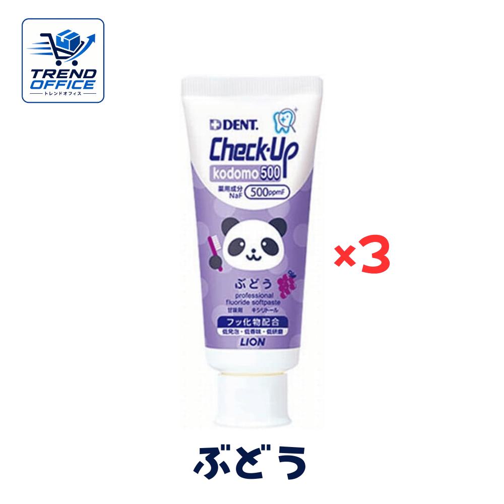Rakuten - 3個セット 子ども用ハミガキ粉 デント チェックアップ コドモ 500 60g ライオン歯科材 ぶどう 東京南倉庫