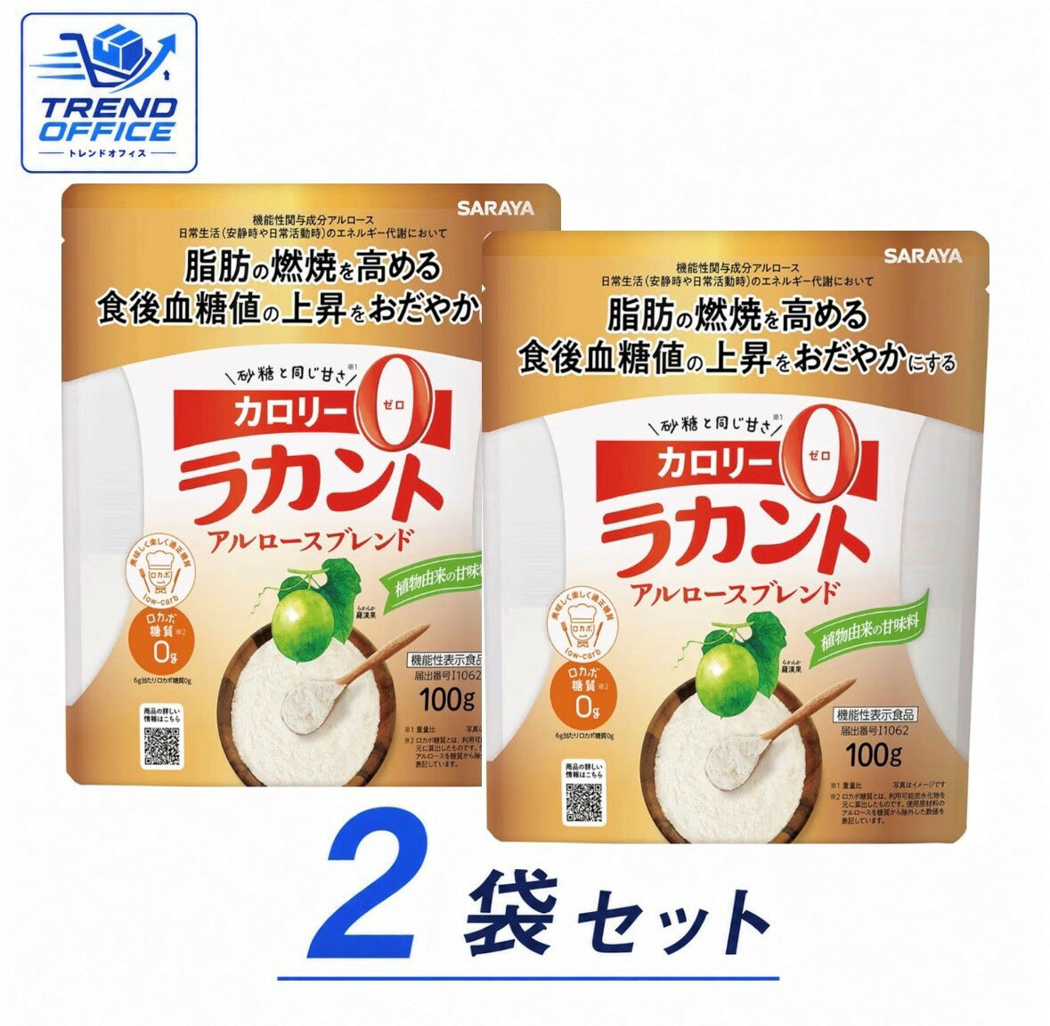 Rakuten - 2袋セット サラヤ ラカント アルロースブレンド [機能性表示食品] 1袋(100g)　福岡第一倉庫
