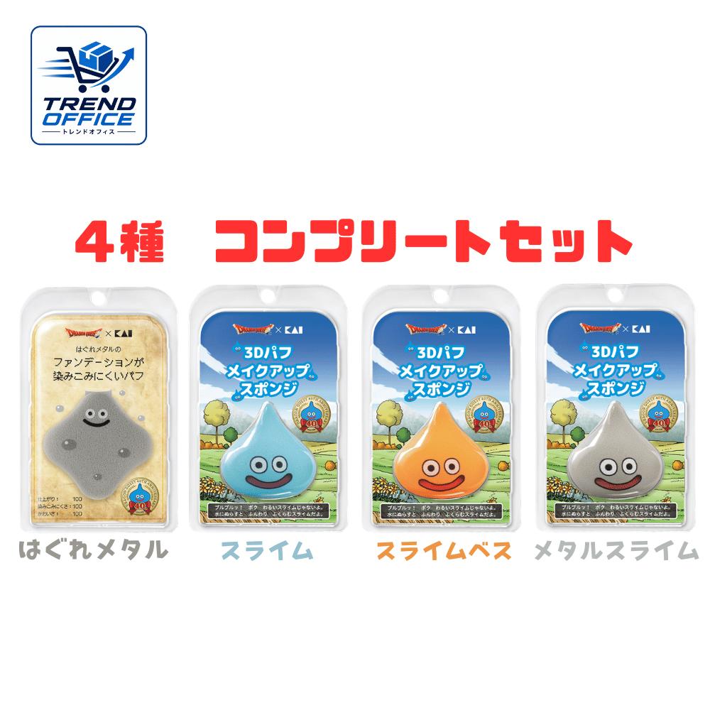 乐天商城 - 4種コンプリートセット DRAGON QUEST × KAI パフ はぐれメタル スライム スライムべス メタルスタイム 東京南倉庫