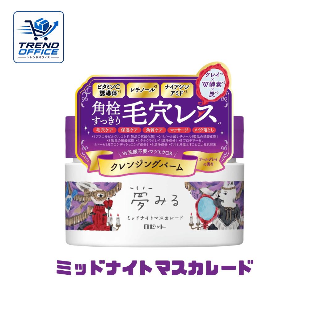 乐天商城 - ロゼット 夢みる ミッドナイトマスカレード 90g クレンジングバーム メイク落とし 東京南倉庫