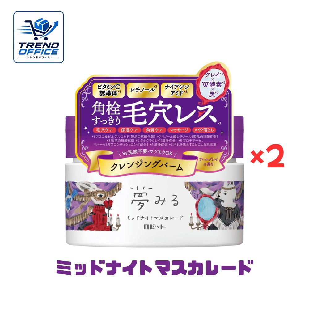 乐天商城 - 2個セット ロゼット 夢みる ミッドナイトマスカレード 90g クレンジングバーム メイク落とし 東京南倉庫