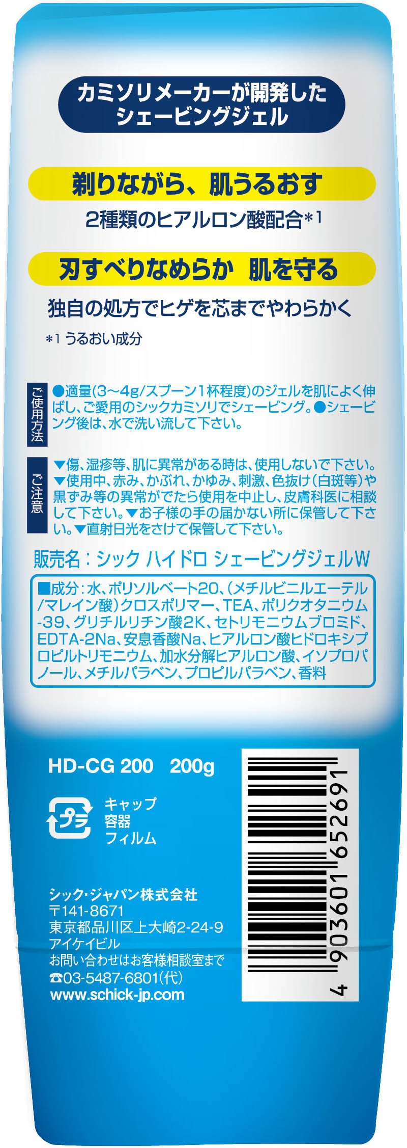 Schick シック ハイドロ シェービングジェル 200g 東京南倉庫