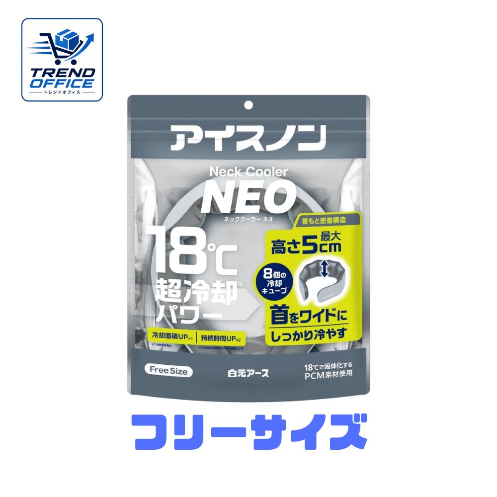 アイスノン ネッククーラー NEO クールネックリング アイスリング ネッククーラーNEO フリーサイズ 東京南倉庫