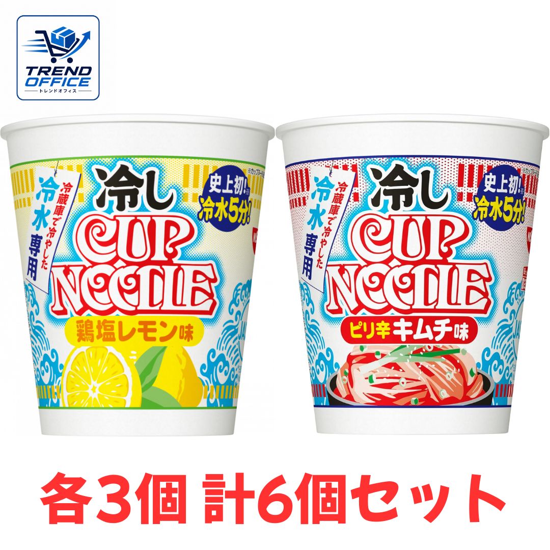 冷しカップヌードル 鶏塩レモン味