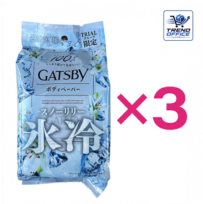 3個セット GATSBY ギャツビー ボディペーパー スノーリリー 30枚 大判 ボディシート 販路限定 島根倉庫