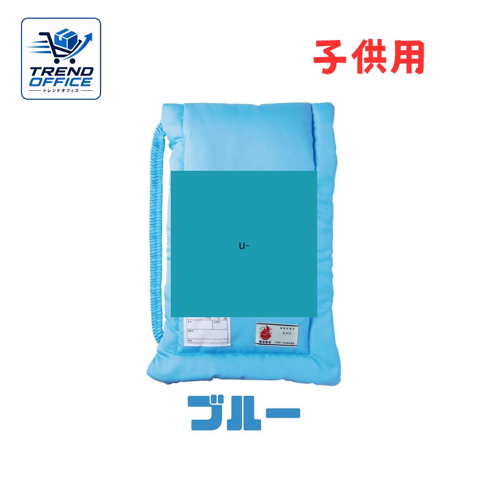クツワ 防災頭巾 防災ずきん KZ010 キッズ 子供用 ブルー フリー Free Size 東京南倉庫
