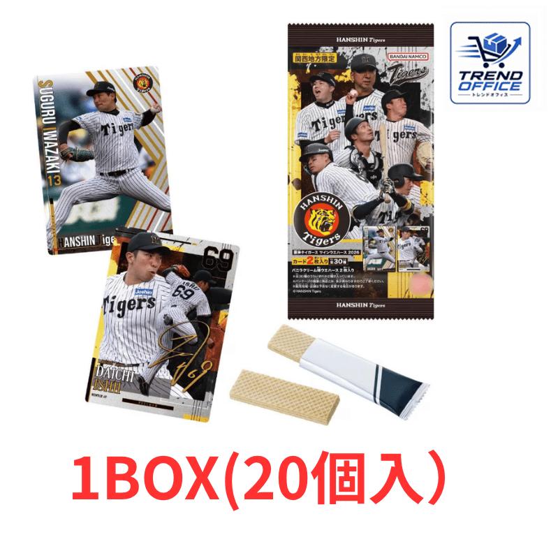 1Box 20個入り 阪神タイガース ツインウエハース 2026 虎党 関西 2府4県限定 セ・リーグ 柏倉庫