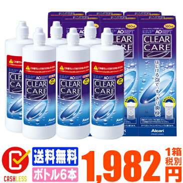 【キャッシュレス5％還元】【送料無料】 エーオーセプト クリアケア 360ml×6本 ( コンタクトレンズ コンタクト 洗浄液 ソフトコンタクトレンズ 日本アルコン AOセプト ao 中和 エーオーセプト )