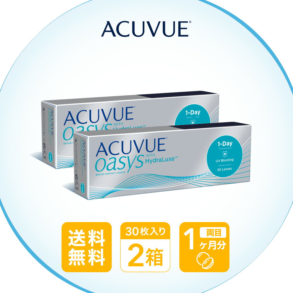 【送料無料】 ワンデーアキュビューオアシス 30枚パック 2箱セット ( 1日使い捨て ワンデー 1day ワンデーアキュビュー アキュビューオアシス アキュビュー コンタクトレンズ コンタクト ワンデーコンタクト ジョンソン ワンデーオアシス オアシス acuvue 30枚 2箱 )